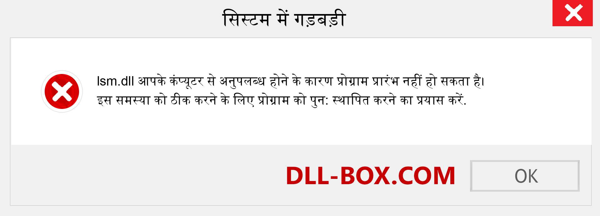 lsm.dll फ़ाइल गुम है?. विंडोज 7, 8, 10 के लिए डाउनलोड करें - विंडोज, फोटो, इमेज पर lsm dll मिसिंग एरर को ठीक करें